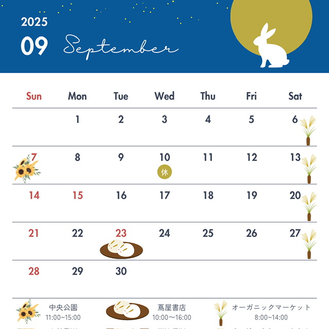 9月のお知らせ