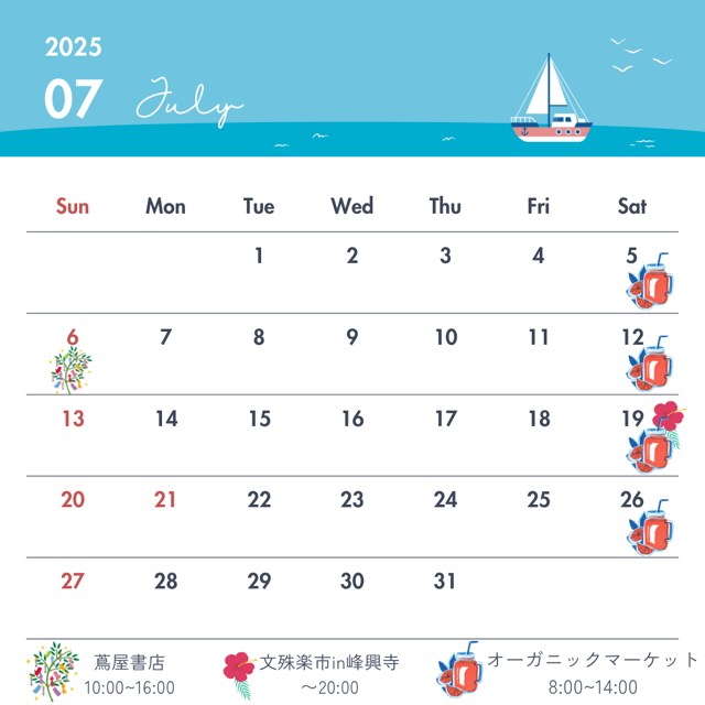 7月の予定&お知らせ