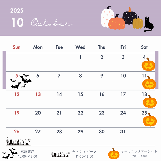 10月のお知らせ♪