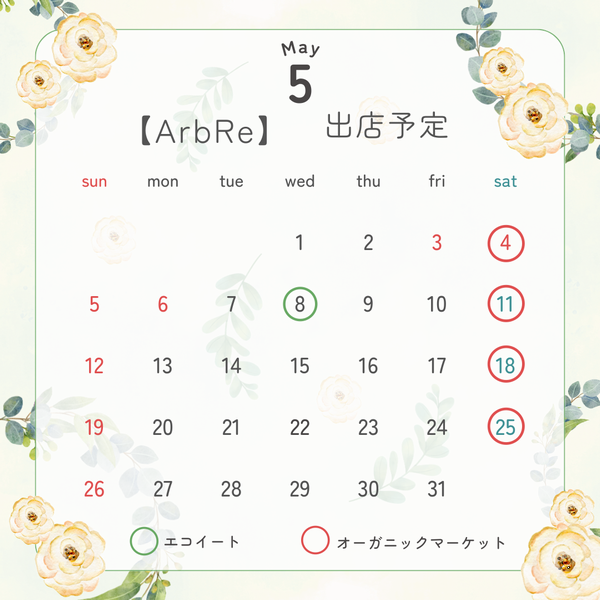 ５月のお知らせ　